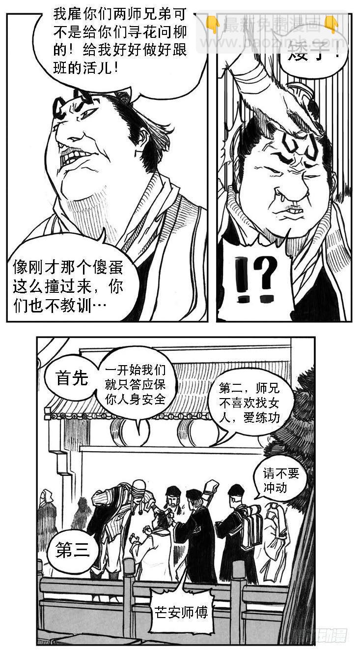🍵白门五甲 20_鲁宗VS芒田 第3页