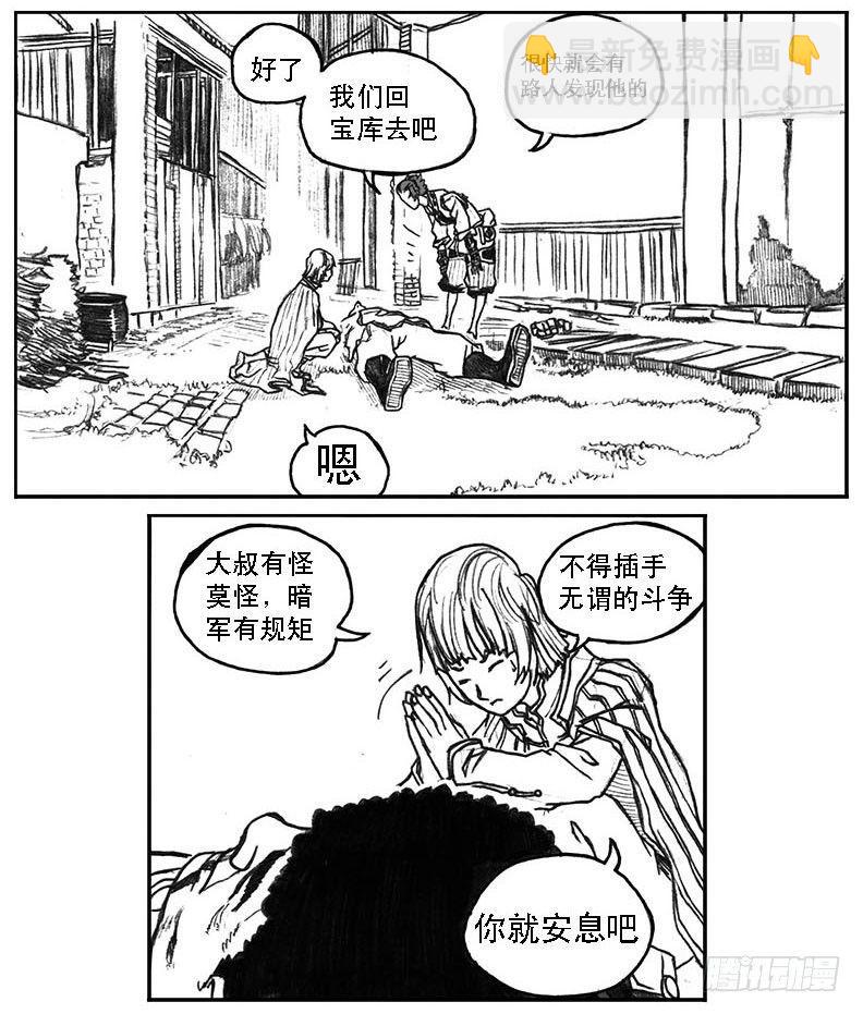 🍵白门五甲 20_鲁宗VS芒田 第31页