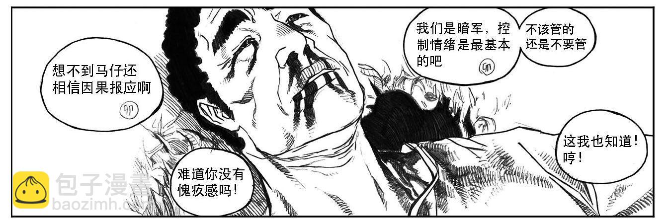 🍵白门五甲 20_鲁宗VS芒田 第32页