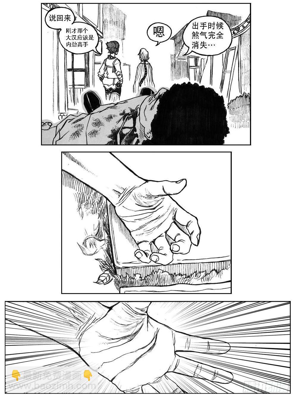 🍵白门五甲 20_鲁宗VS芒田 第33页