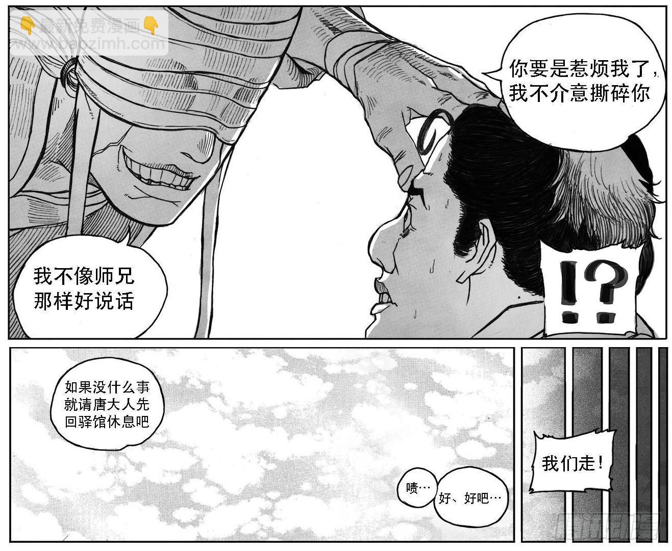 🍵白门五甲 20_鲁宗VS芒田 第4页