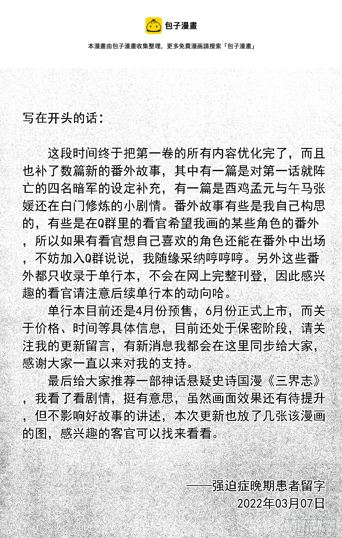 🍵白门五甲 突然出现的更新07 第1页