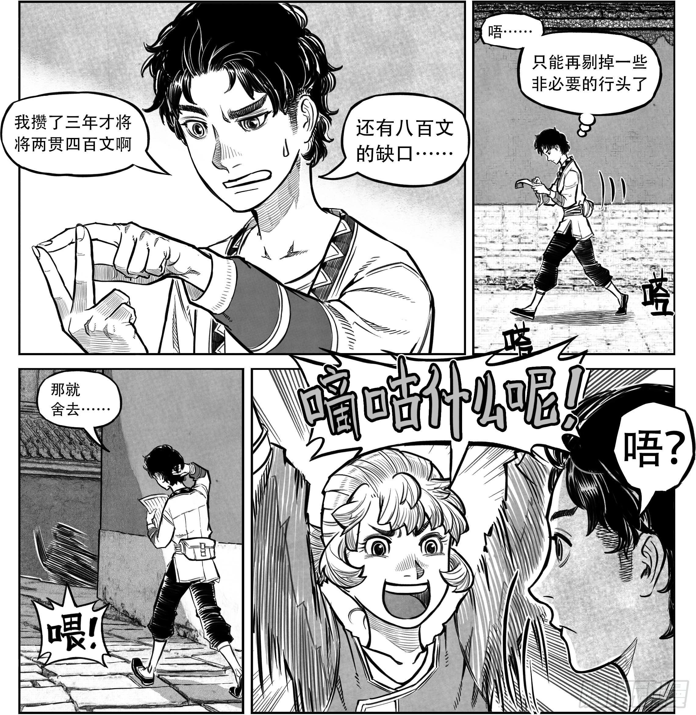 🍵白门五甲 突然出现的更新07 第3页