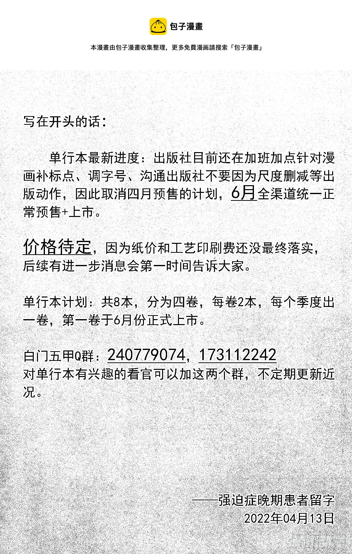 🍵白门五甲 突然出现的更新08 第1页