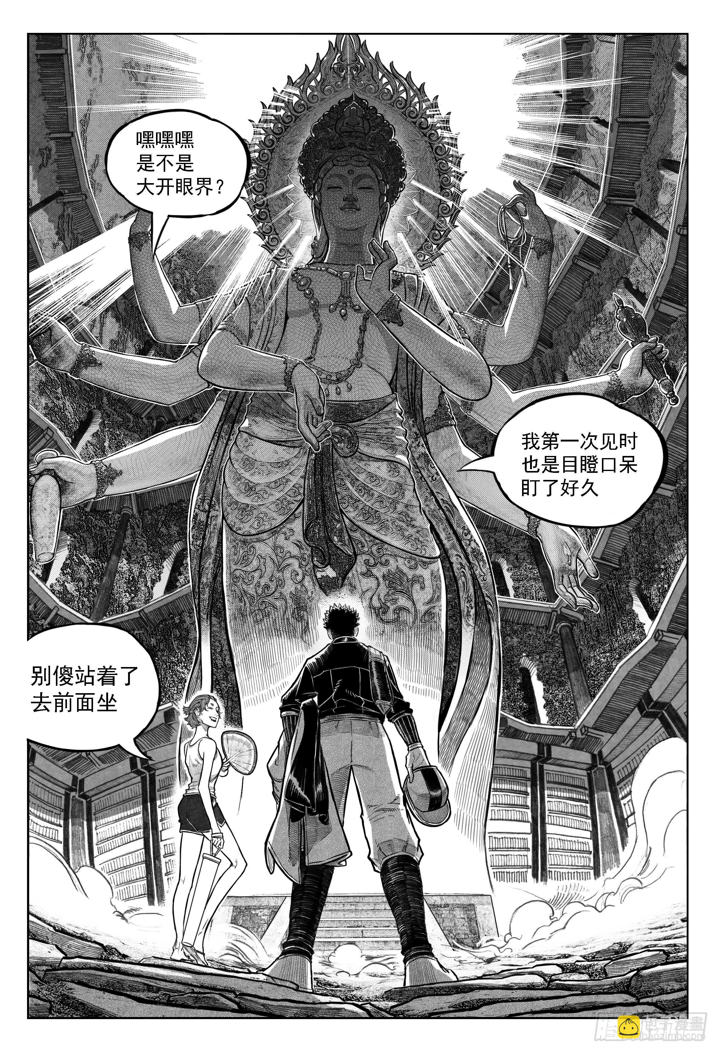 🍵白门五甲 突然出现的更新08 第4页