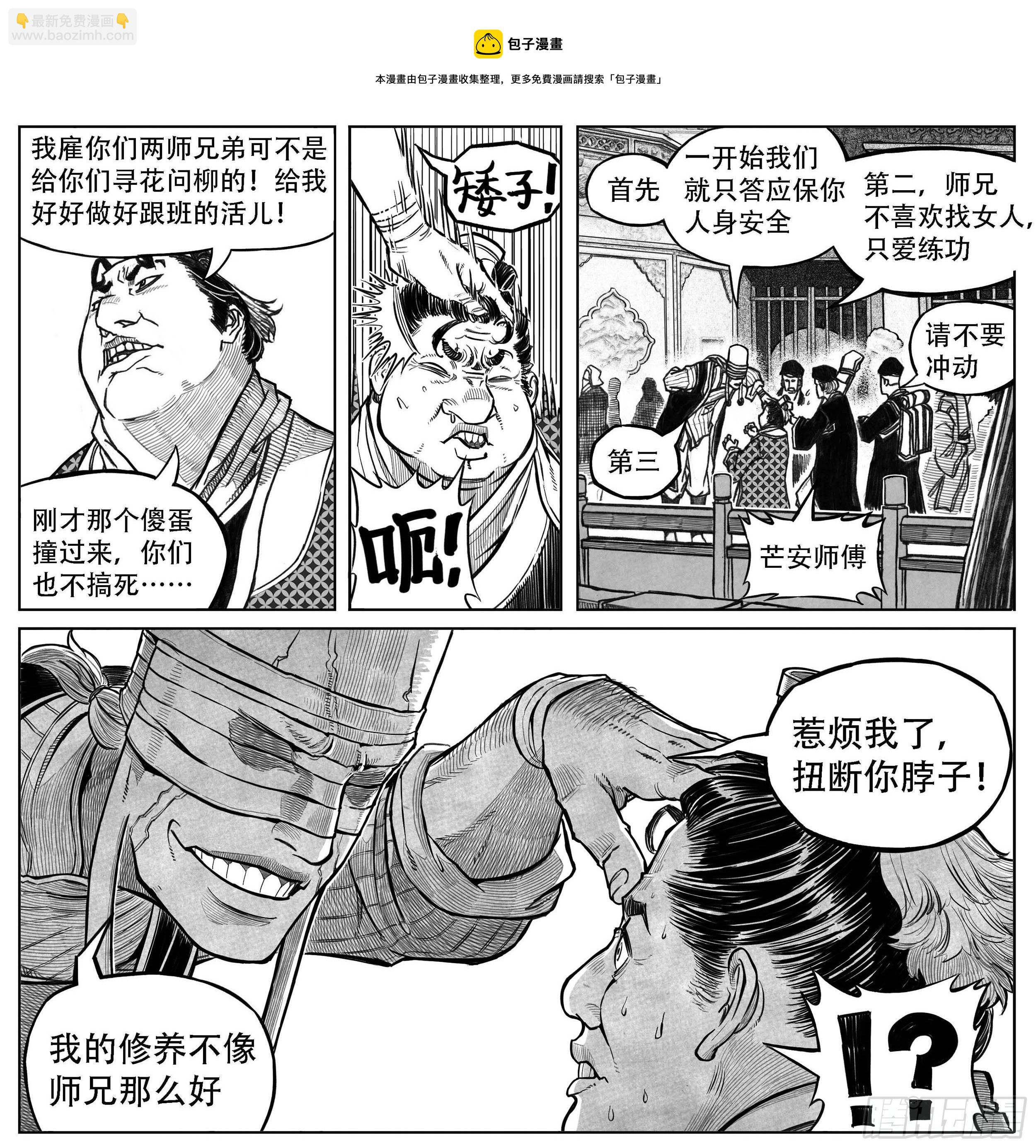 🍵白门五甲 突然出现的更新08 第5页