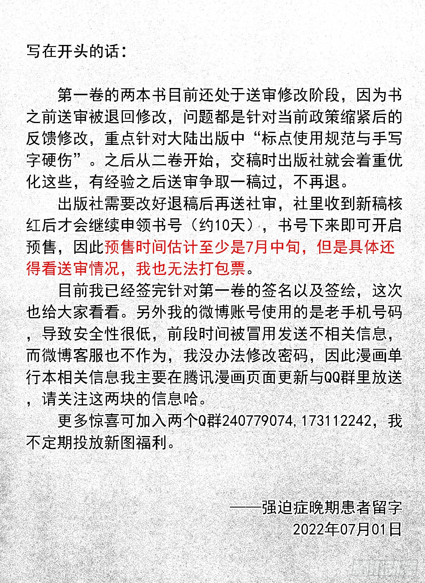 🍵白门五甲 单行本倒计时02 第1页