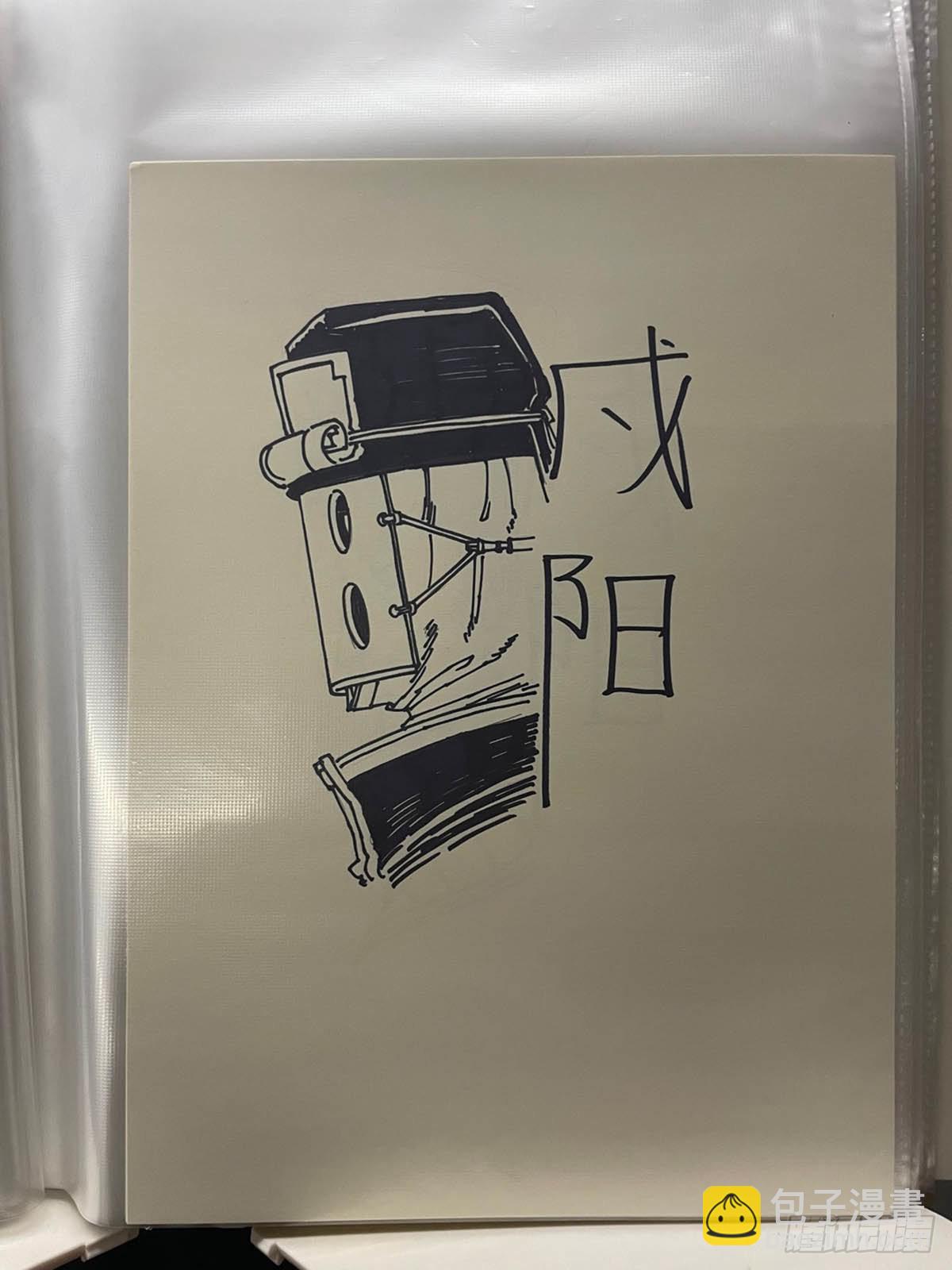 🍵白门五甲 单行本倒计时02 第13页