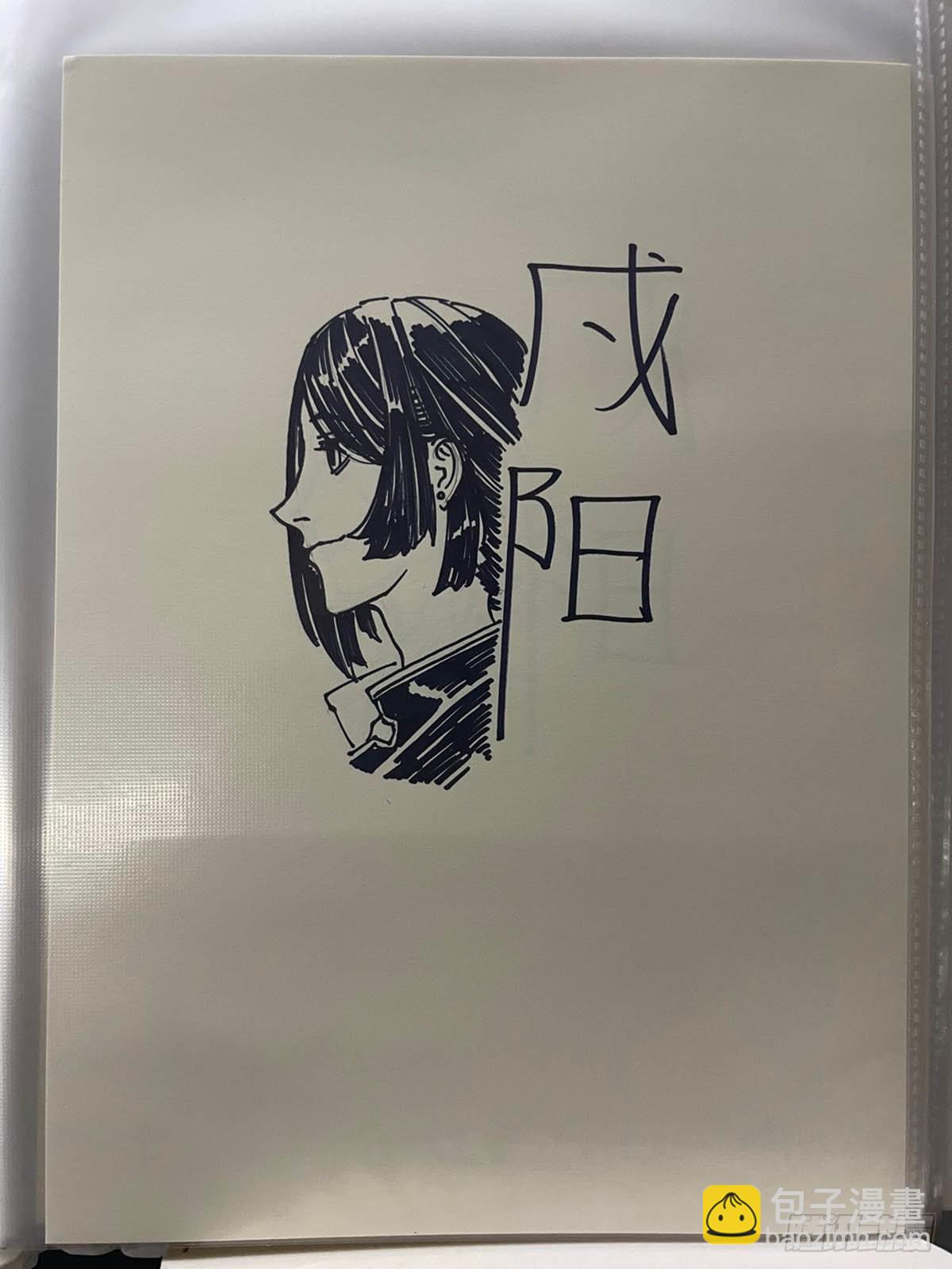 🍵白门五甲 单行本倒计时02 第9页