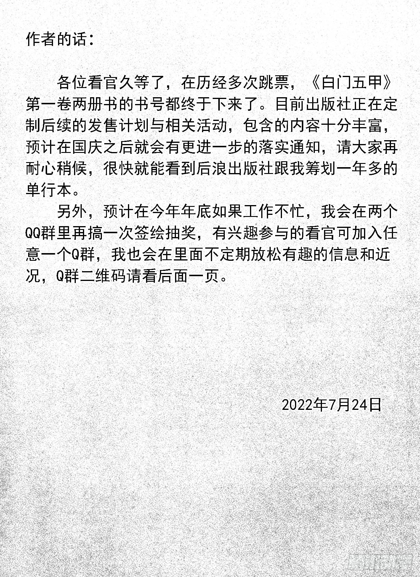 🍵白门五甲 单行本倒计时01 第1页