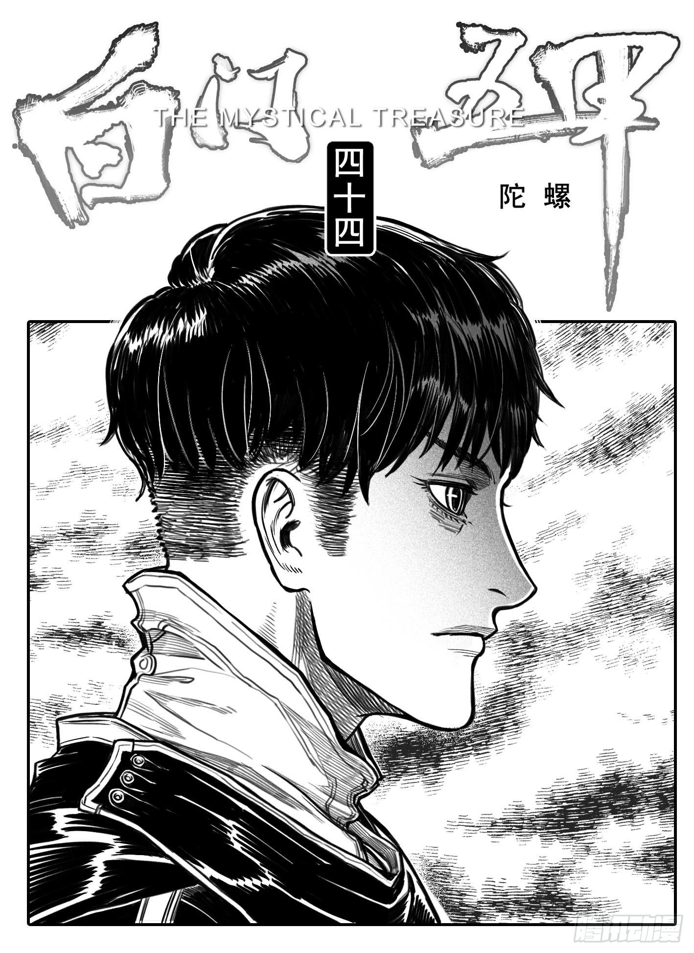 🍵白门五甲 单行本倒计时01 第4页