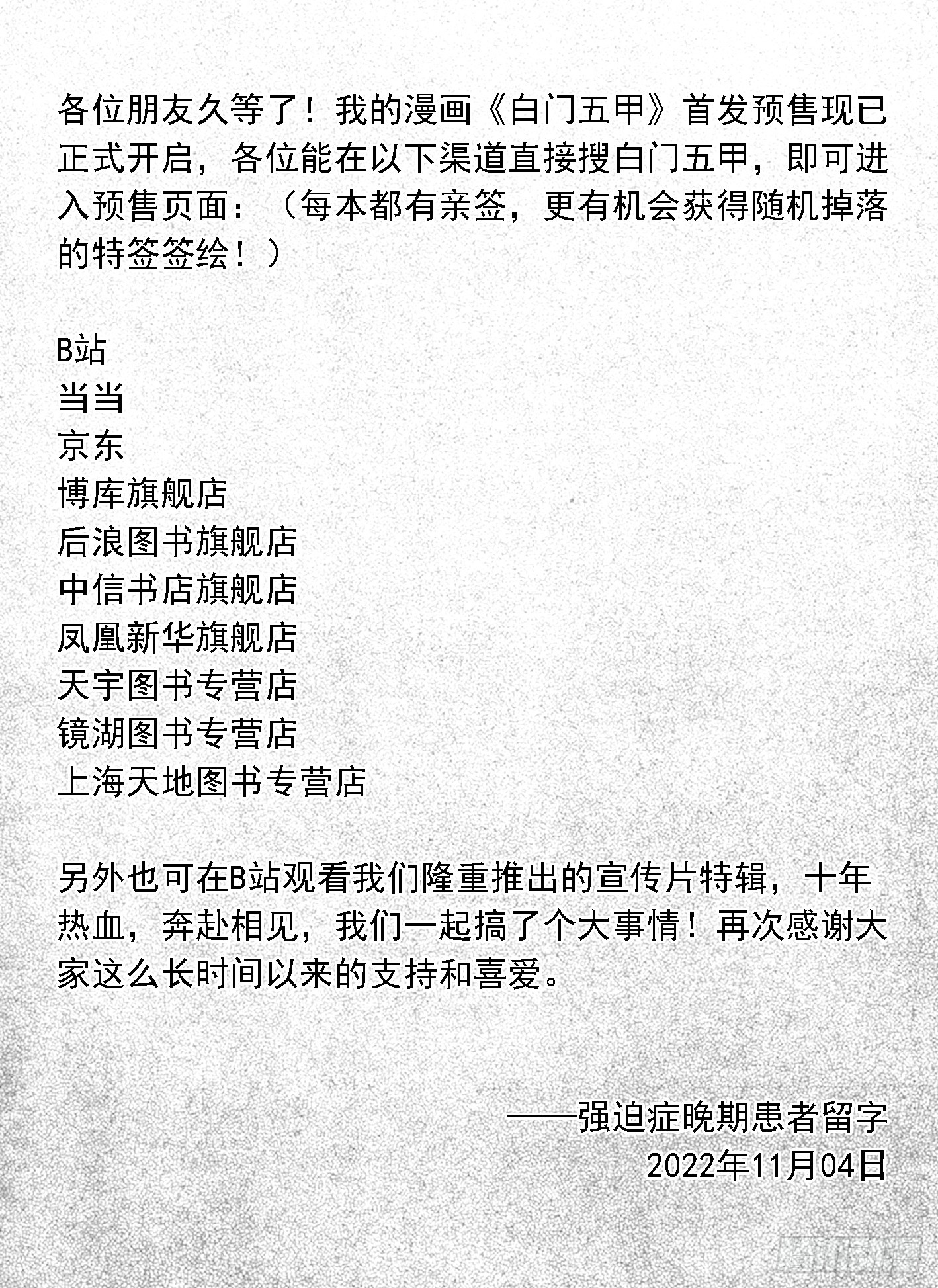 🍵白门五甲 单行本正式发售！ 第1页