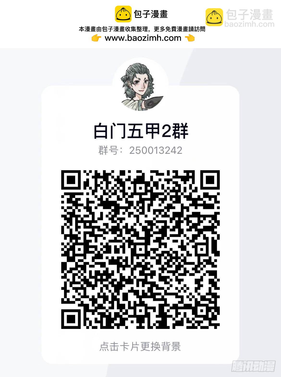 🍵白门五甲 单行本正式发售！ 第2页