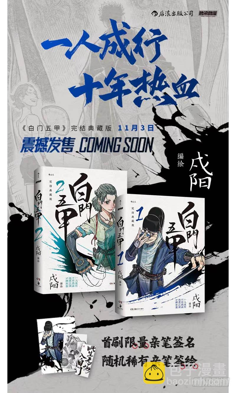 🍵白门五甲 单行本正式发售！ 第3页