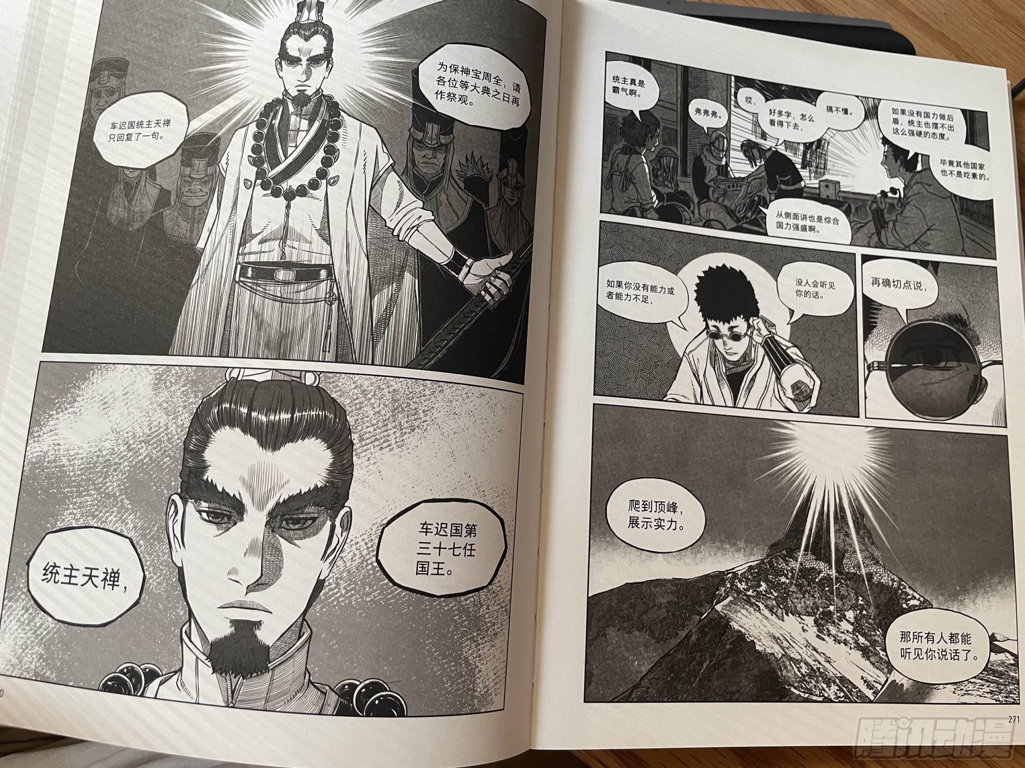 🍵白门五甲 单行本正式发售！ 第5页