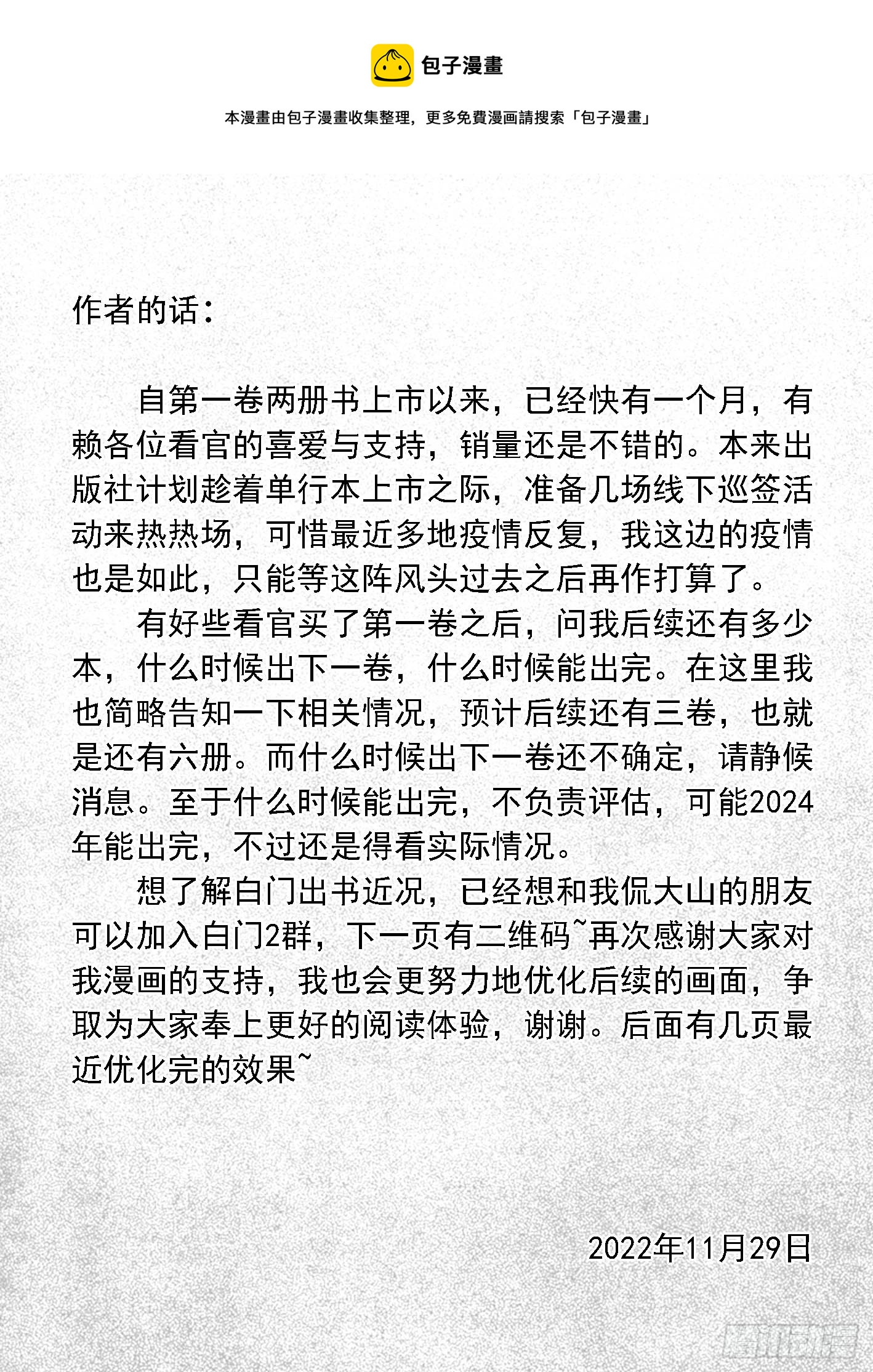 🍵白门五甲 20221129不定期更新 第1页