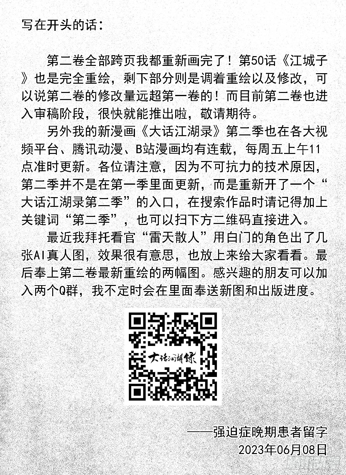 🍵白门五甲 20230608不定期更新 第1页
