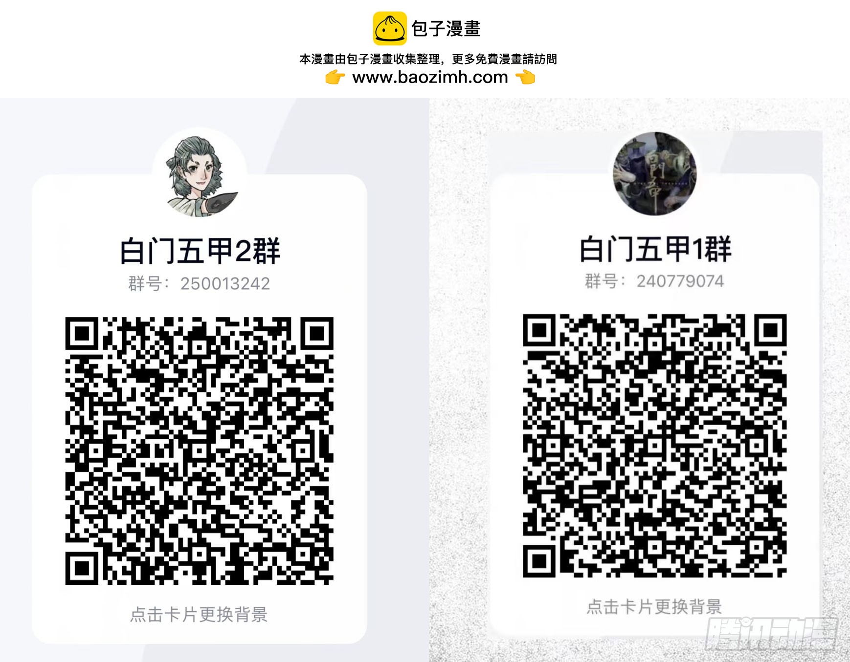 🍵白门五甲 20230608不定期更新 第2页