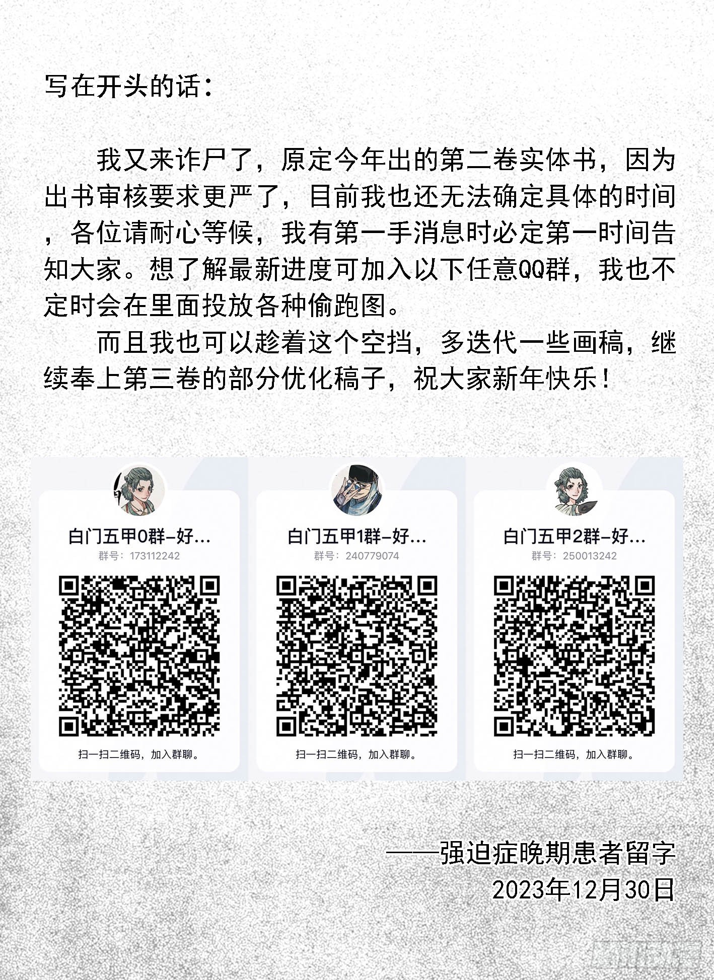 🍵白门五甲 20231230新年更新 第1页
