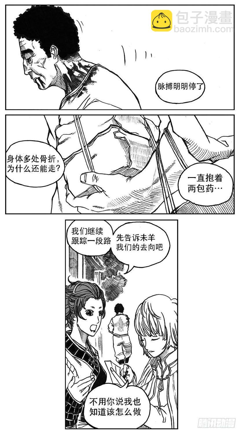 🍵白门五甲 22_时间赛跑 第10页
