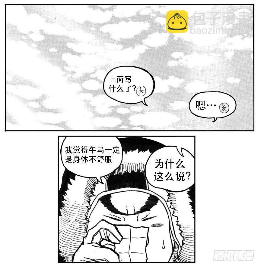 🍵白门五甲 22_时间赛跑 第12页