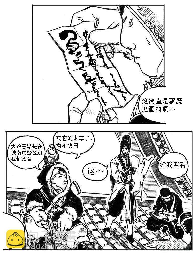 🍵白门五甲 22_时间赛跑 第13页