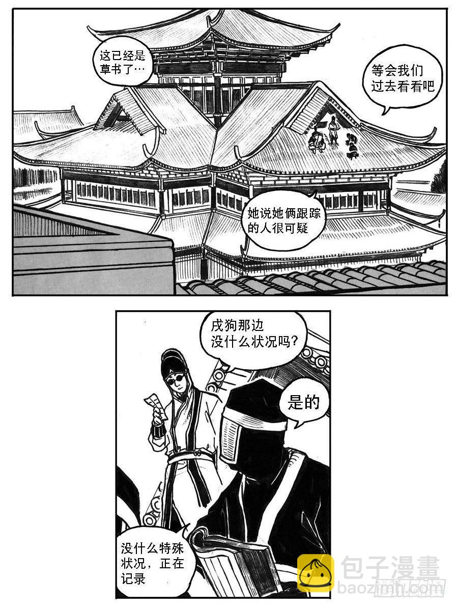 🍵白门五甲 22_时间赛跑 第14页