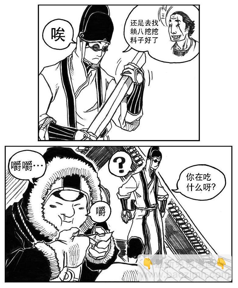 🍵白门五甲 22_时间赛跑 第17页