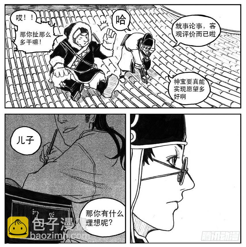 🍵白门五甲 22_时间赛跑 第29页