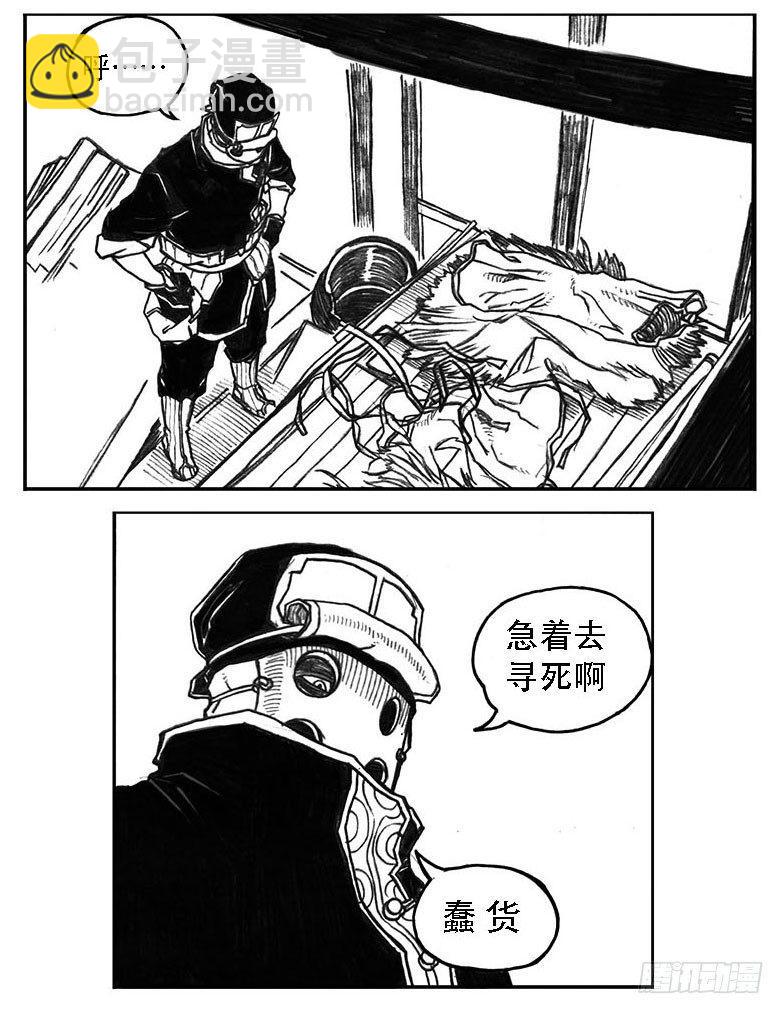 🍵白门五甲 22_时间赛跑 第4页