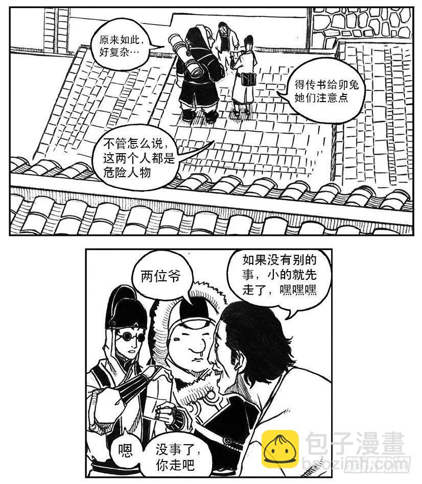 🍵白门五甲 22_时间赛跑 第45页