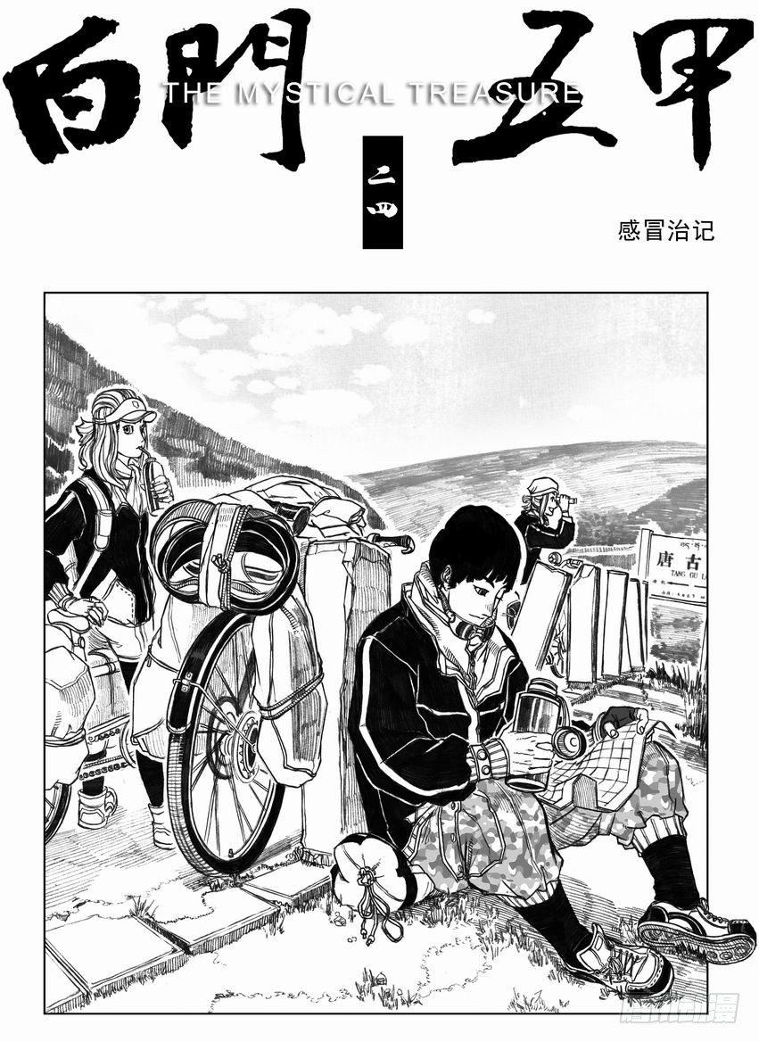 🍵白门五甲 24_感冒治记 第1页