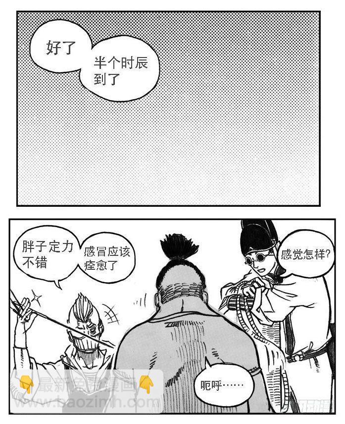 🍵白门五甲 24_感冒治记 第13页