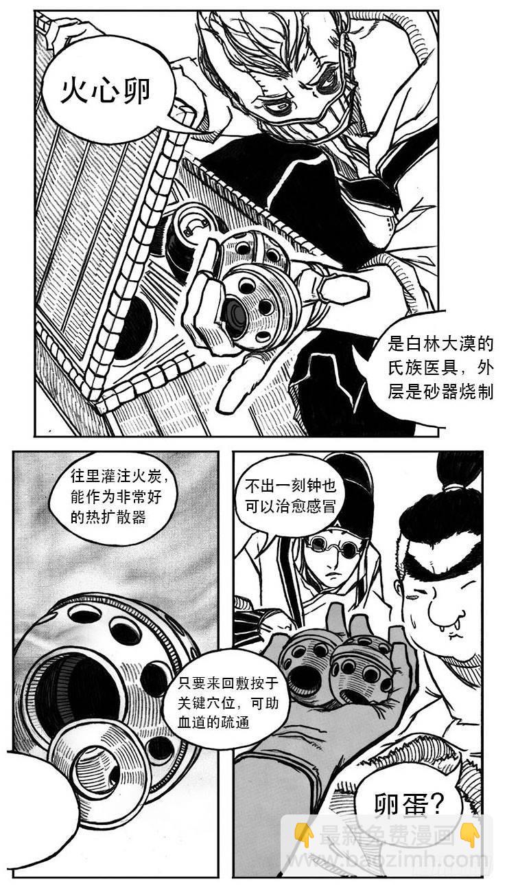 🍵白门五甲 24_感冒治记 第34页
