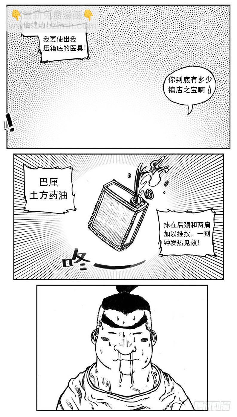 🍵白门五甲 24_感冒治记 第37页