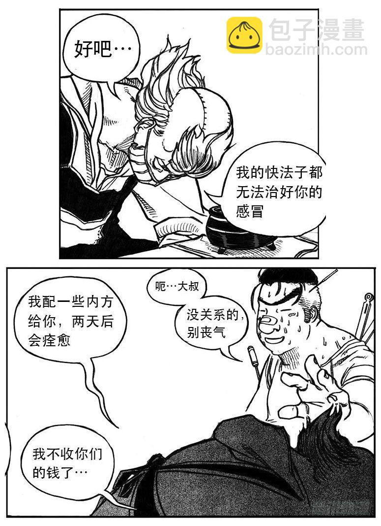 🍵白门五甲 24_感冒治记 第40页
