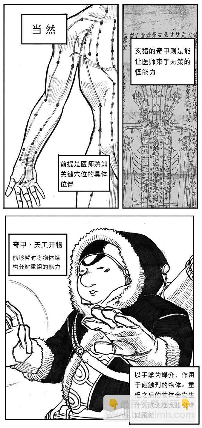 🍵白门五甲 24_感冒治记 第44页