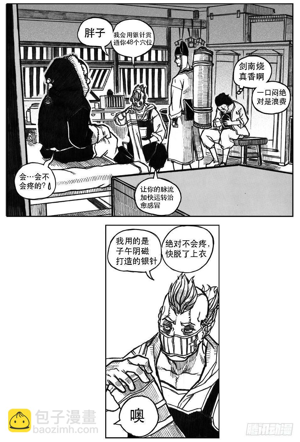 🍵白门五甲 24_感冒治记 第5页