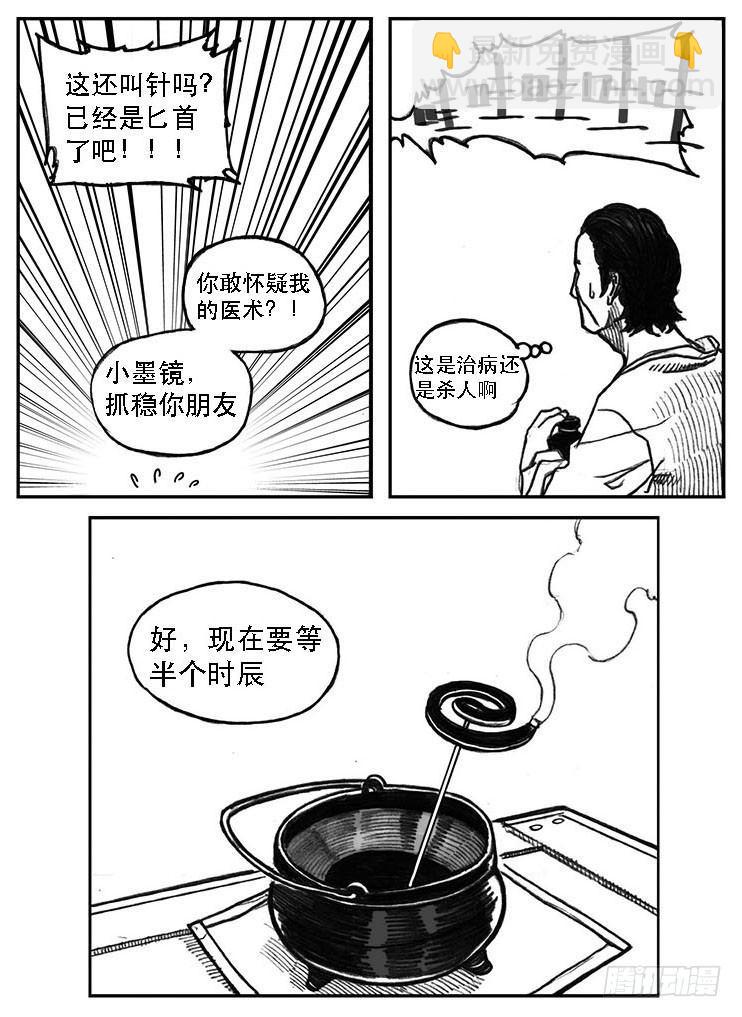🍵白门五甲 24_感冒治记 第7页