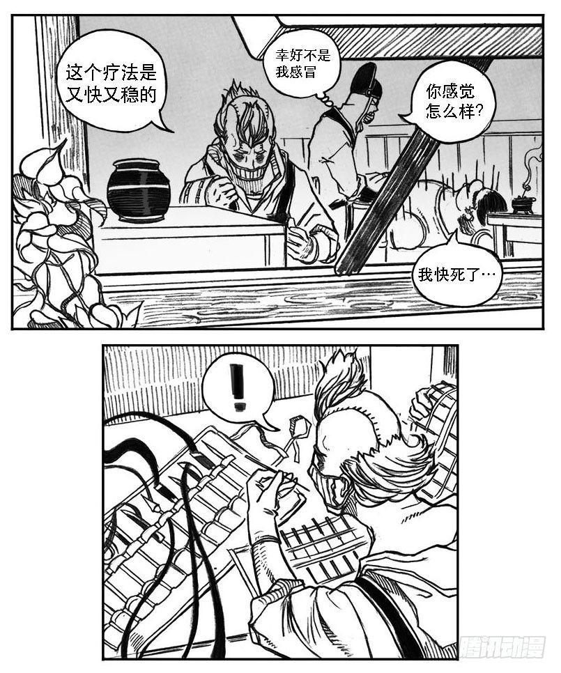 🍵白门五甲 24_感冒治记 第9页
