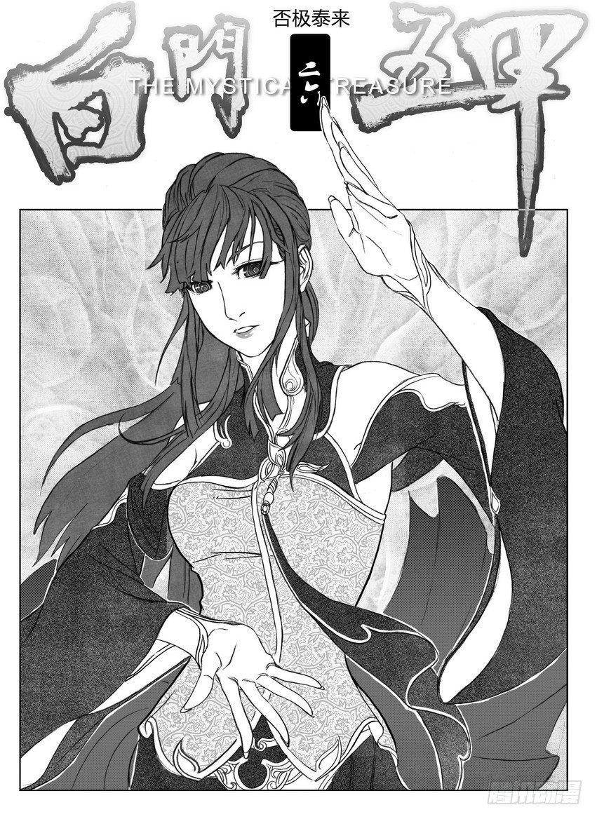 🍵白门五甲 26_否极泰来 第1页
