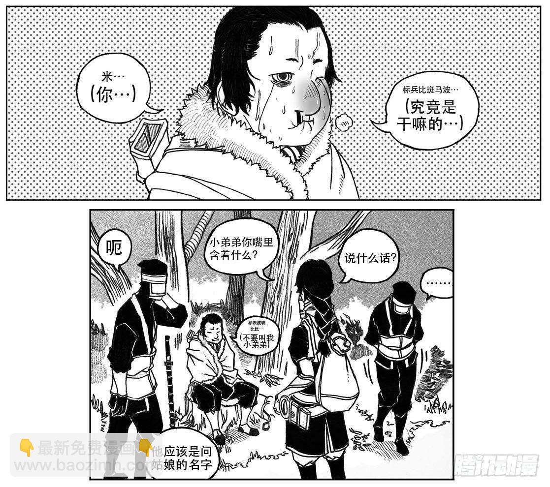 🍵白门五甲 26_否极泰来 第35页