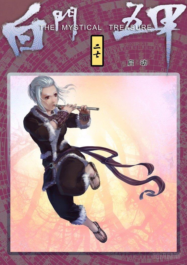 🍵白门五甲 27_启动 第1页