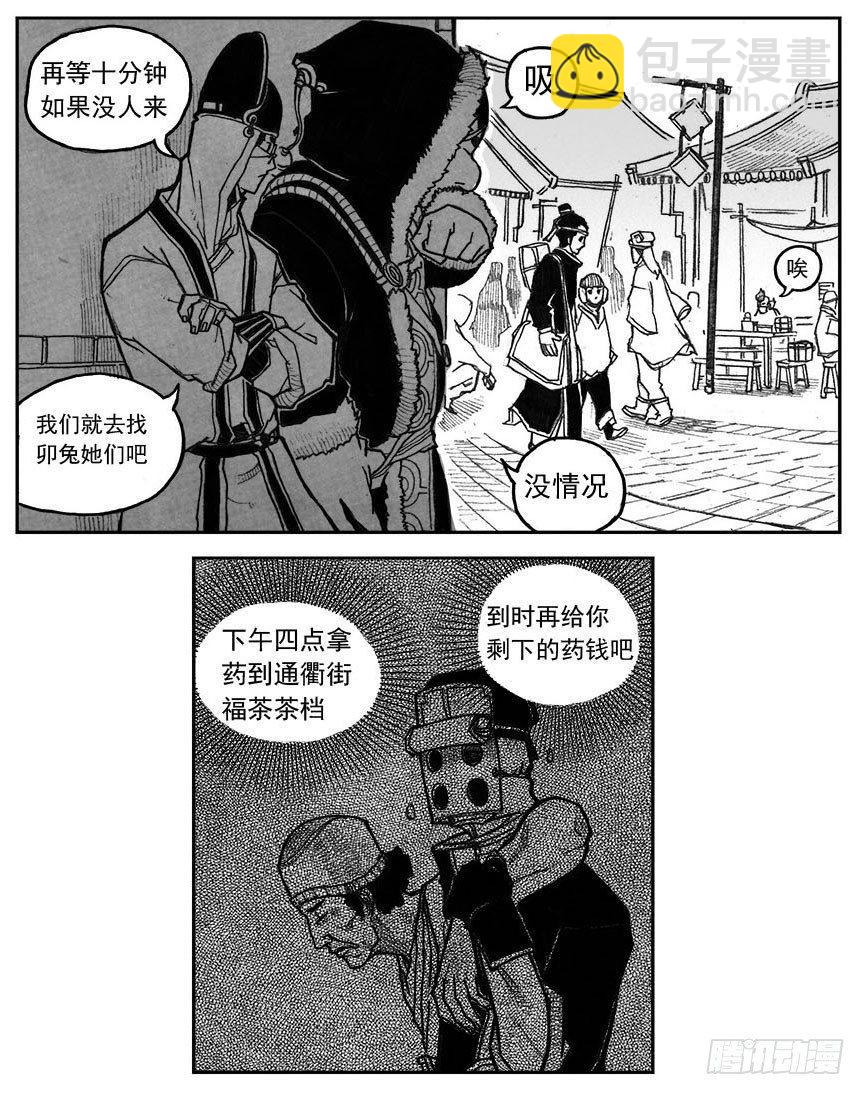 🍵白门五甲 29_疾风残秋 第14页