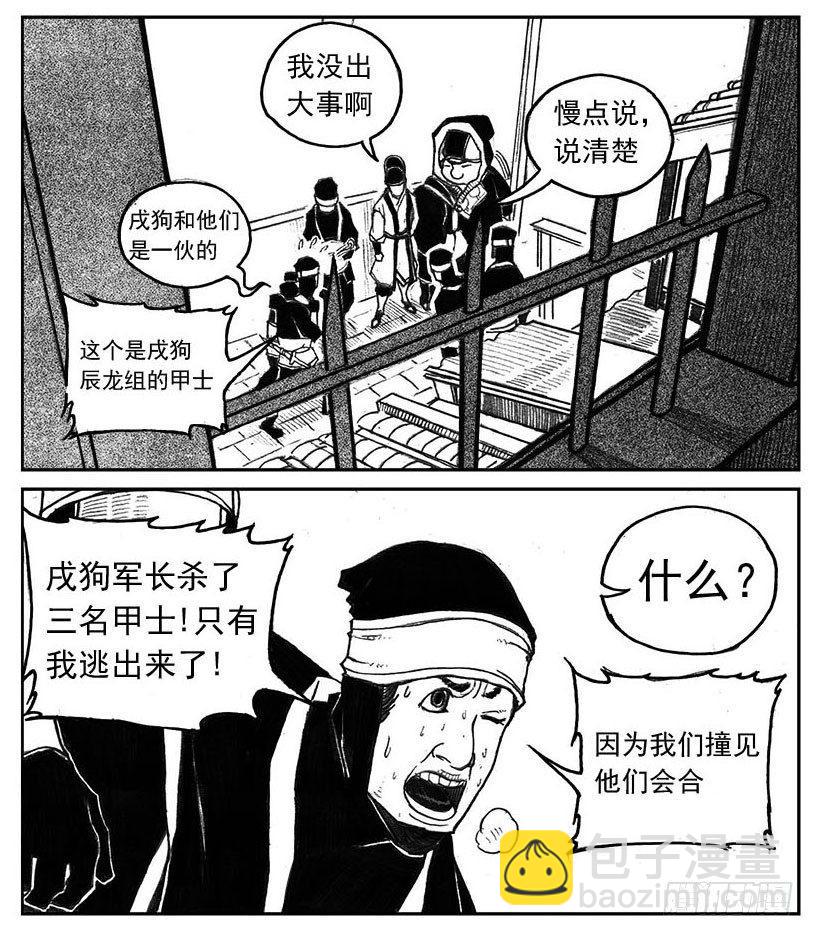 🍵白门五甲 29_疾风残秋 第17页