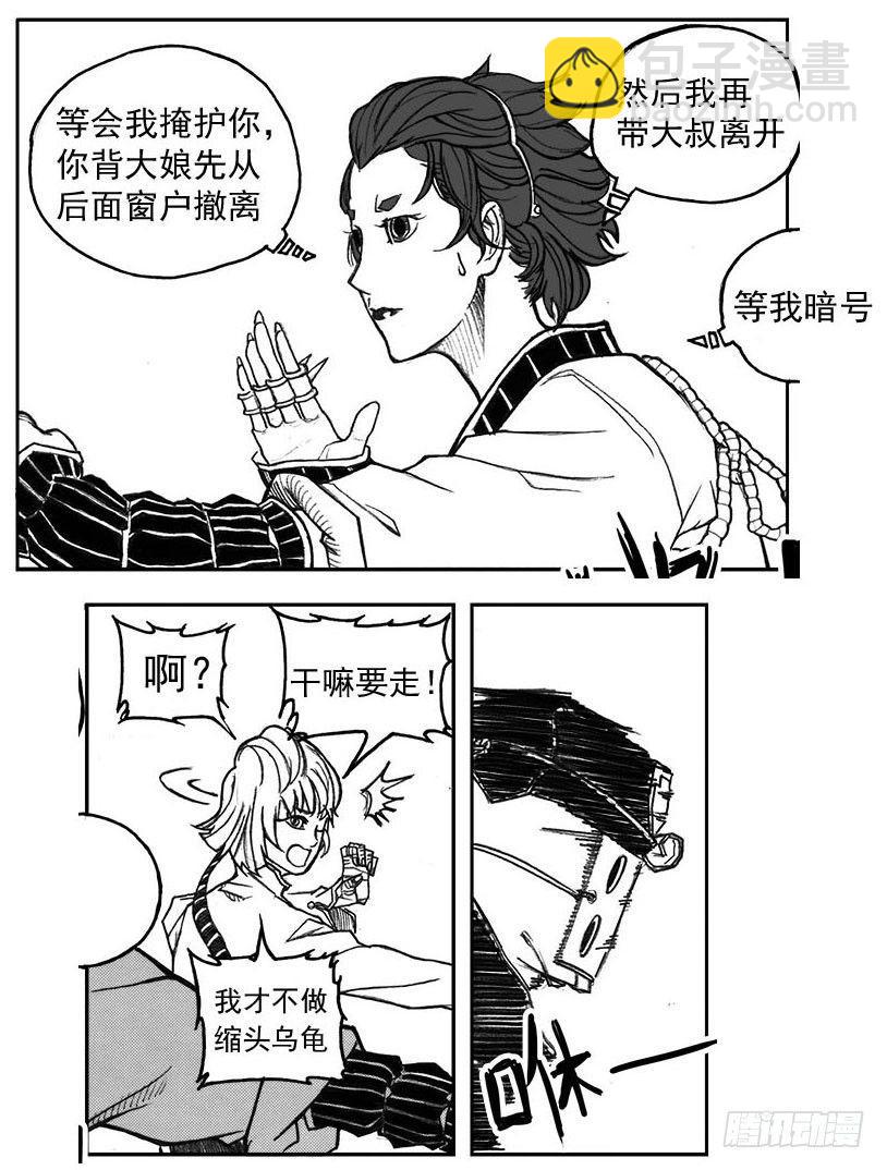 🍵白门五甲 29_疾风残秋 第24页