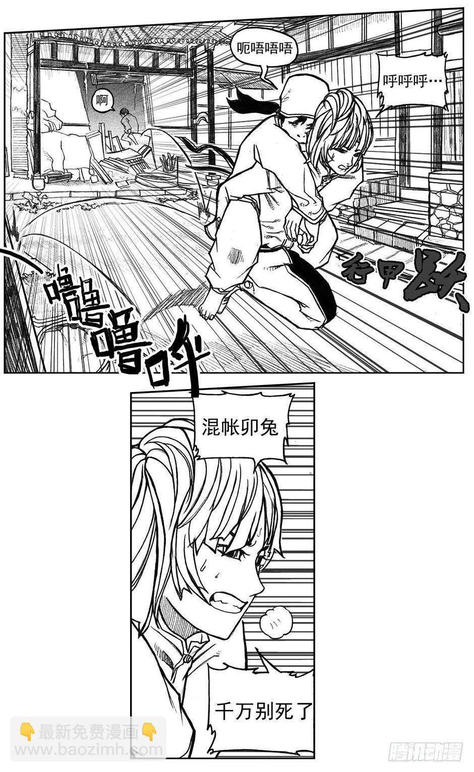 🍵白门五甲 29_疾风残秋 第34页