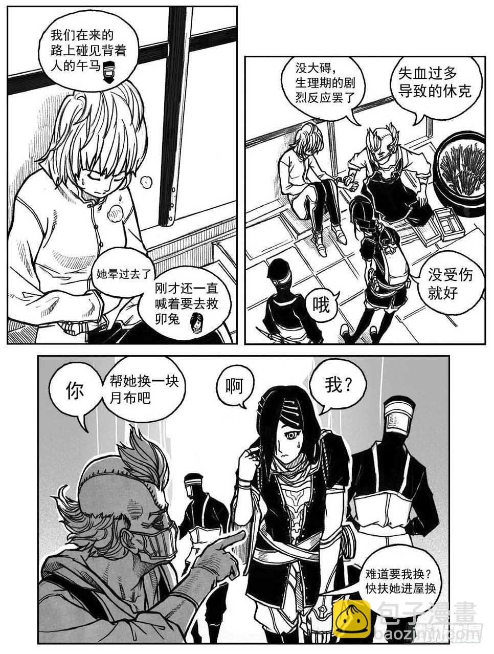 🍵白门五甲 31_流淌的分岔点 第18页