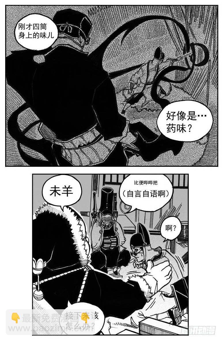 🍵白门五甲 31_流淌的分岔点 第21页