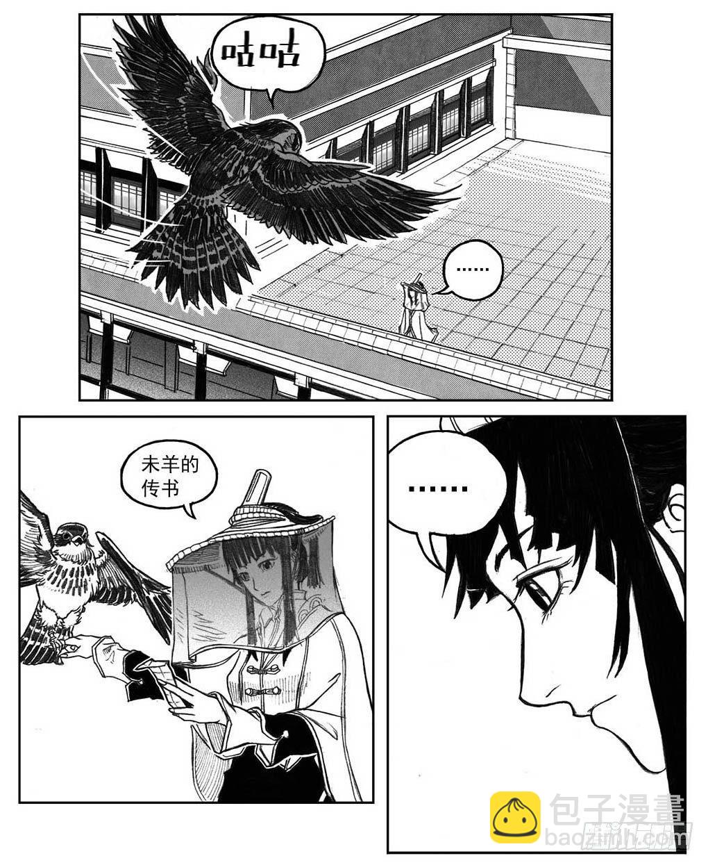 🍵白门五甲 31_流淌的分岔点 第29页